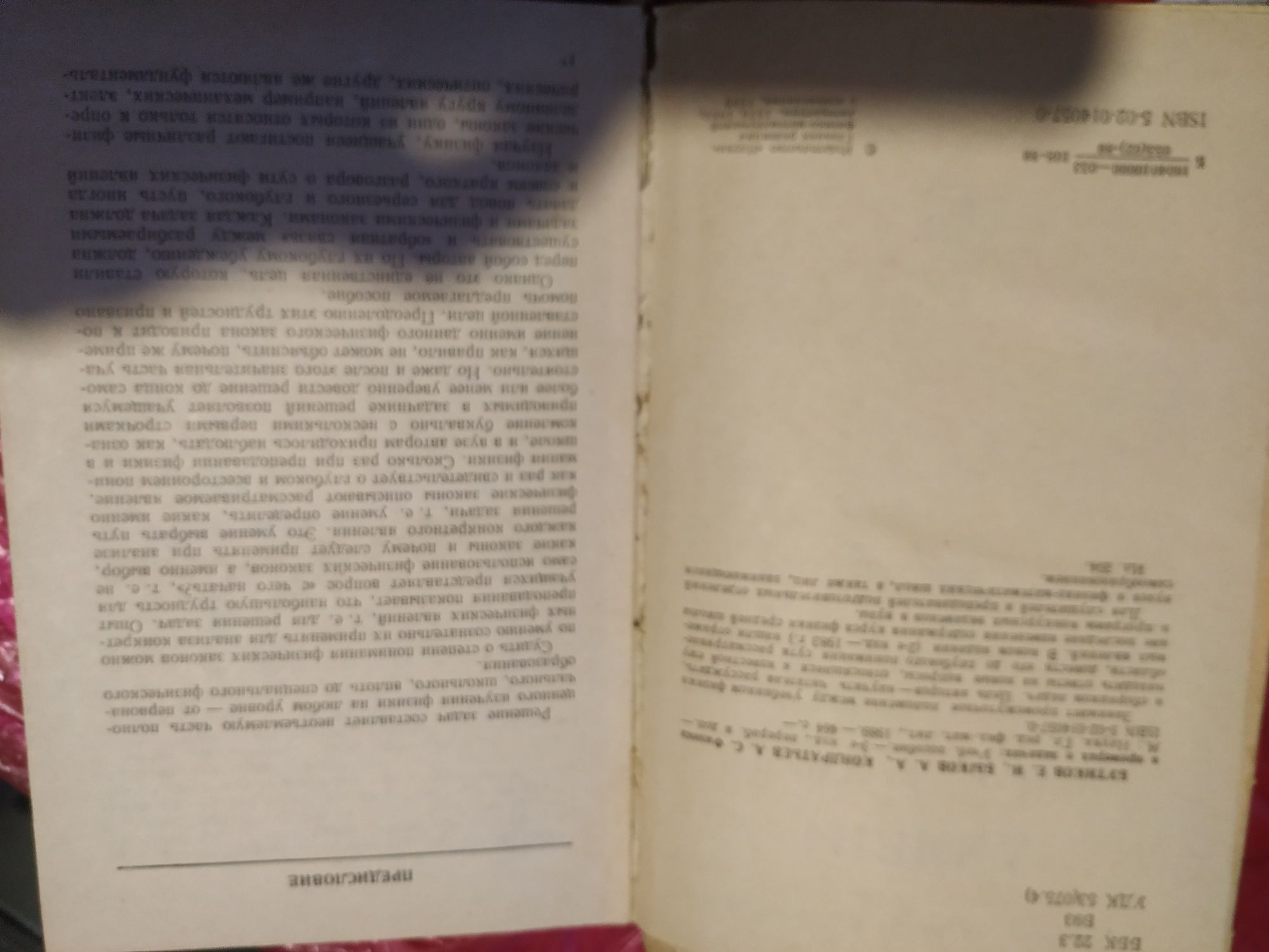 Бутиков. Физика в примерах и задачах. 1989