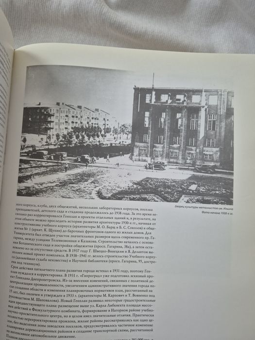 Днепропетровск. Архитекторы