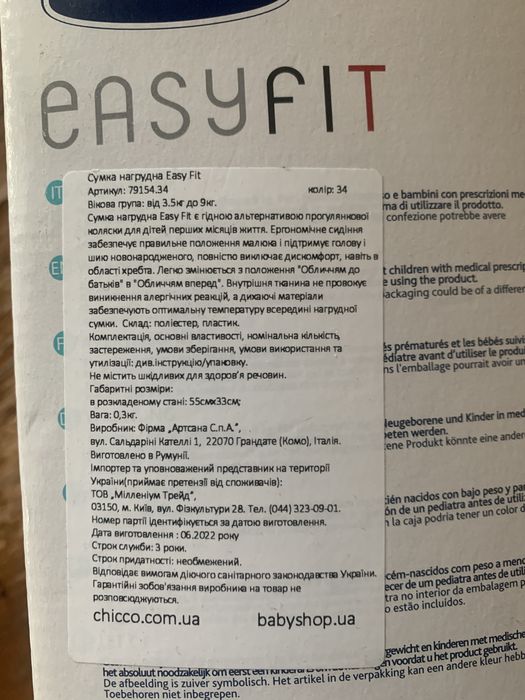 Кенгуру chicco easy fit