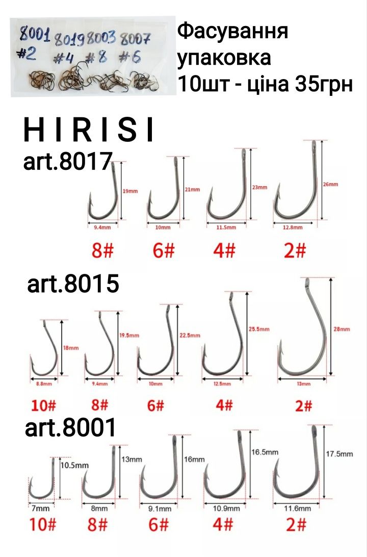 Крючки карповые Hirisi, ( ПВА нить, рукав, пакет) винт вертлюг кольца