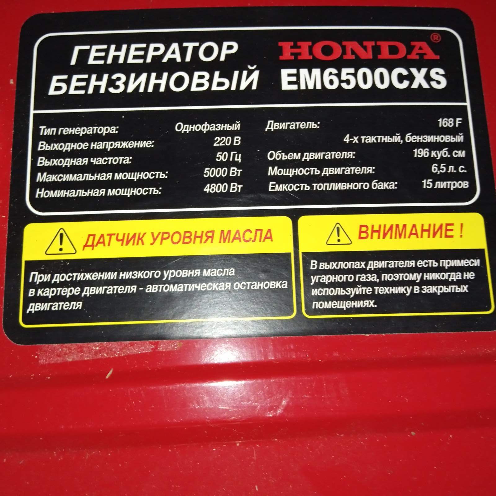 Бензиновий генератор Honda EM6500CXS