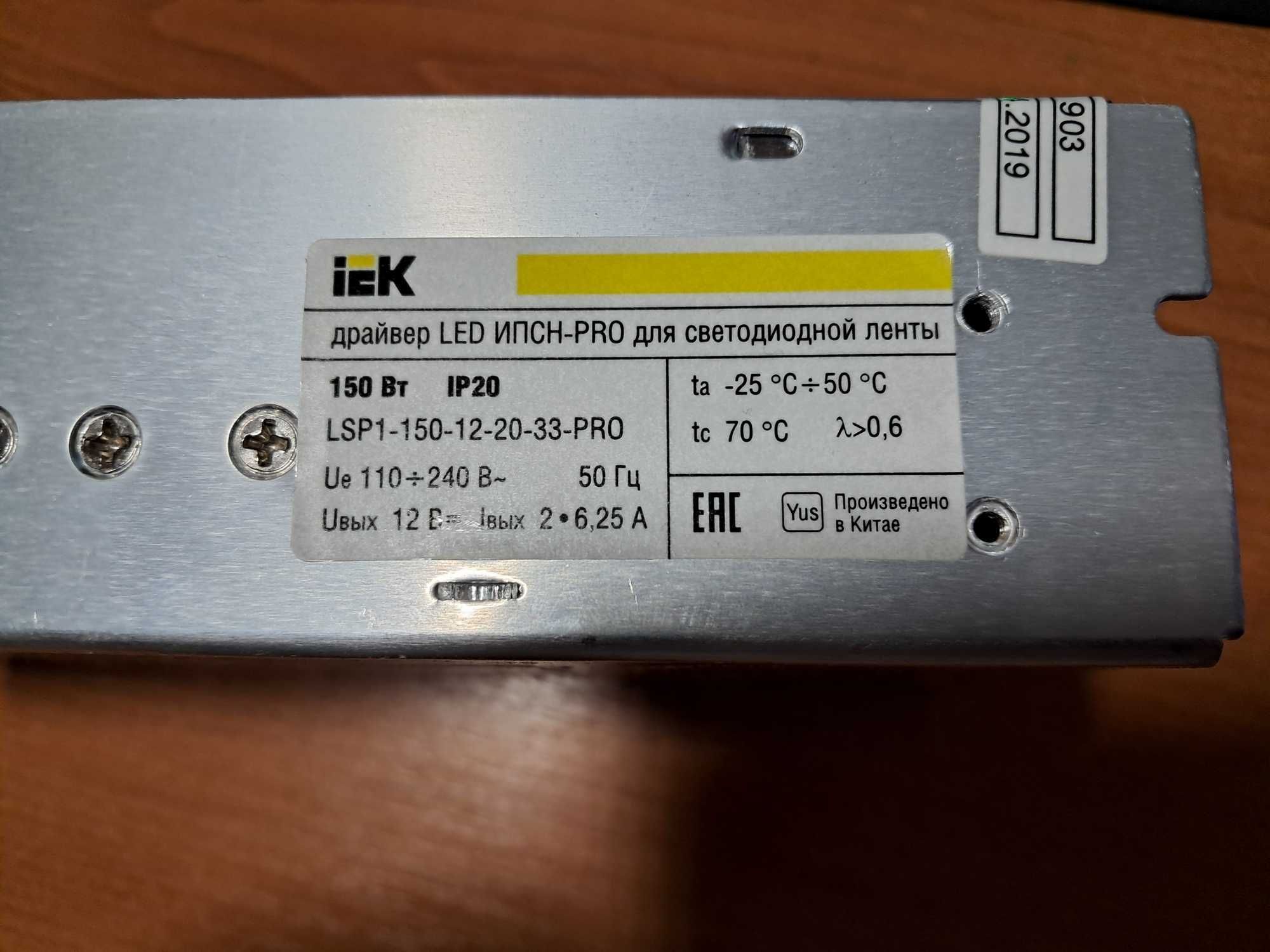 Блок питания для LED ленты 12В, 12,5А, 150Вт