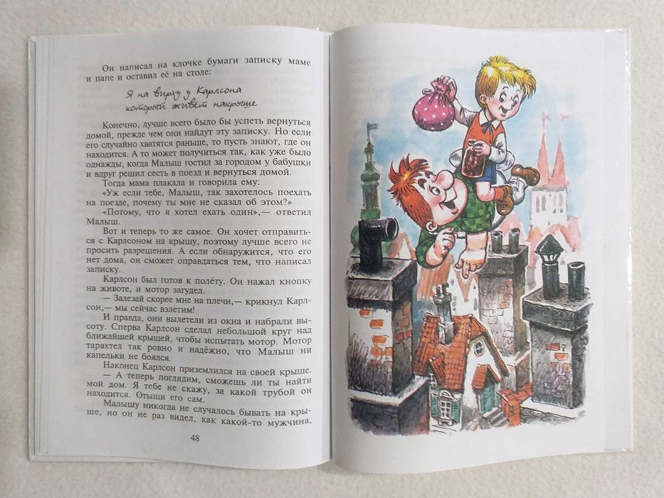 «МАЛЫШ И КАРЛСОН» Астрид Линдгрен, 8 рассказов, красочные иллюстрации
