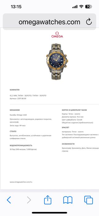 Годинник Omega Seamaster Титан