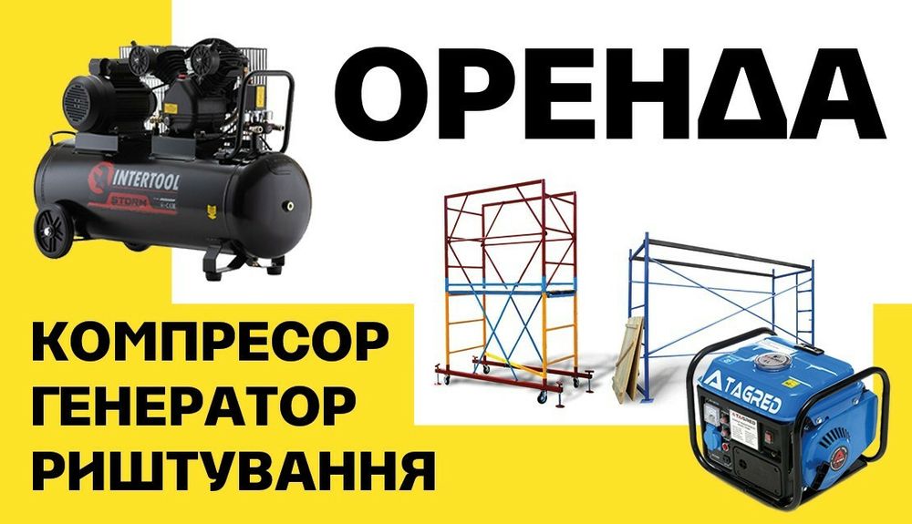 Прокат оренда відбійний молоток, продаж