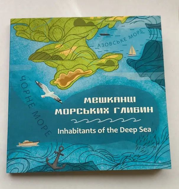 Мешканці морських глибин