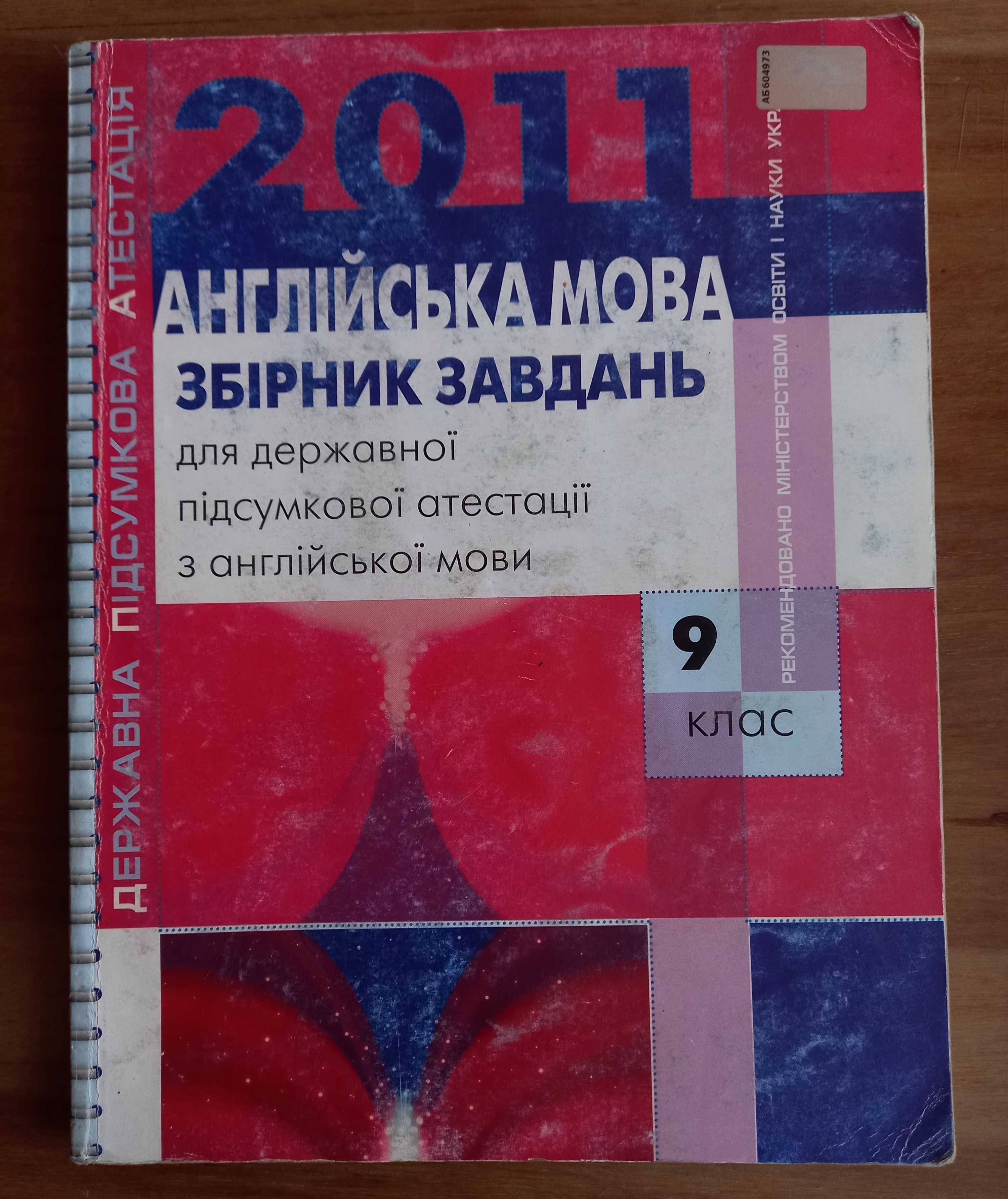 ДПА Англійська мова 2011. Коваленко О.Я
