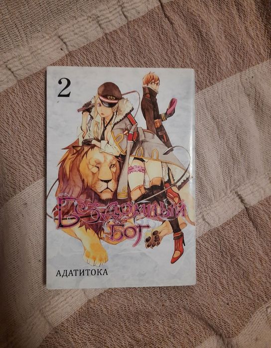Безхатній бог манга