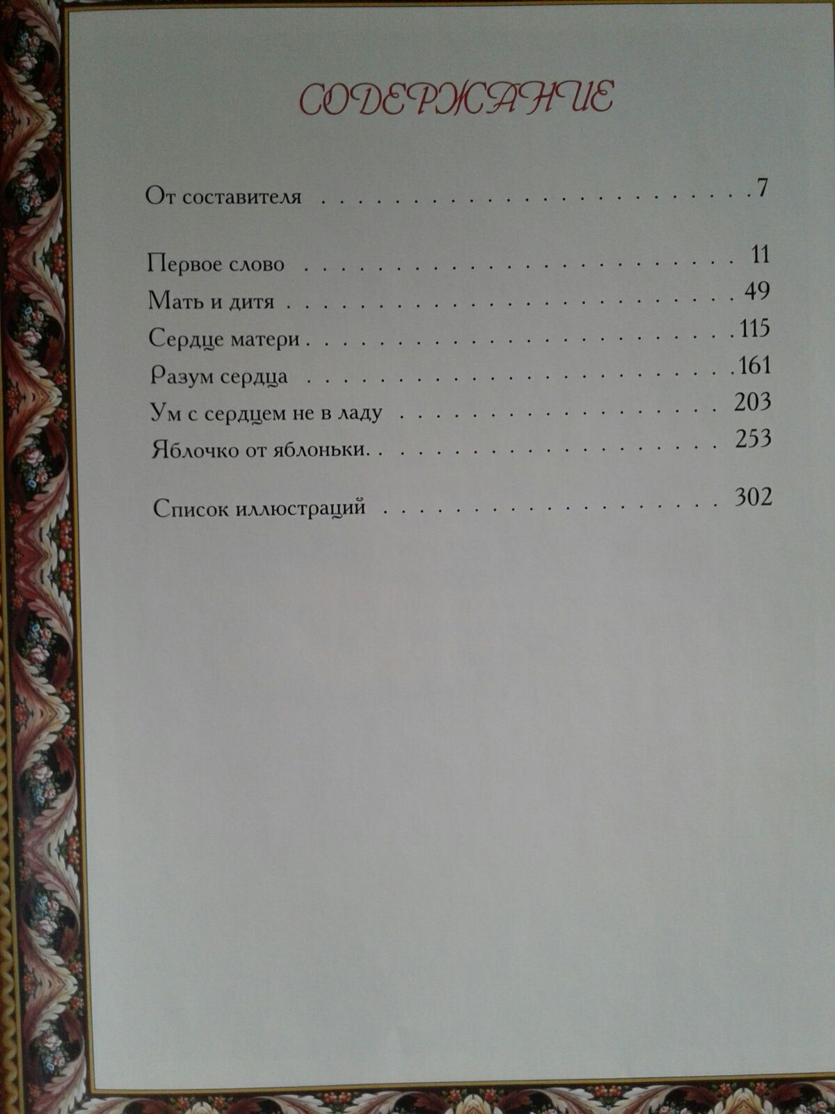 На Подарок Мудрость тысячелетий "спасибо, мама, что ты есть "