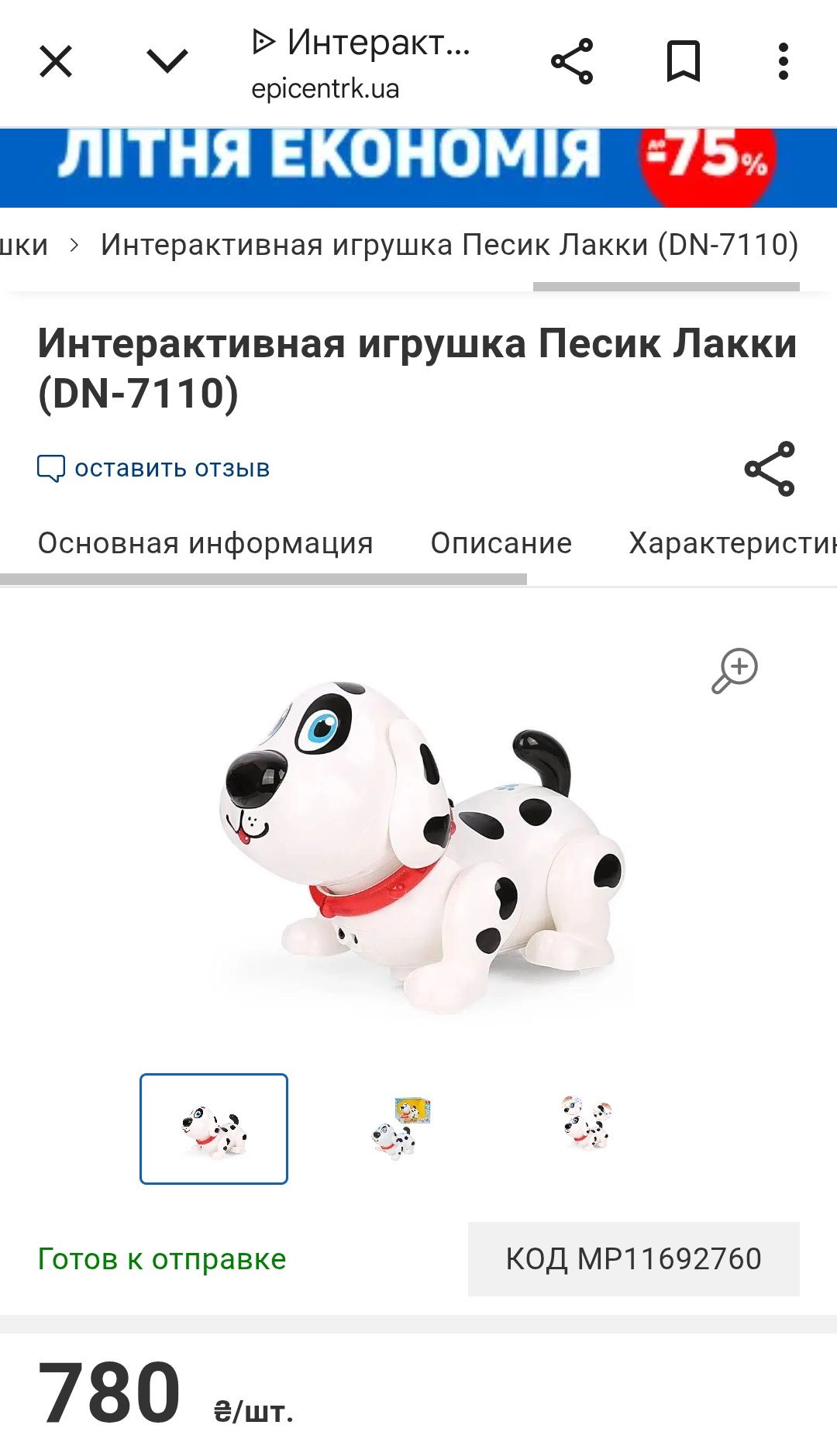 Інтерактивна іграшка робот Лаккі