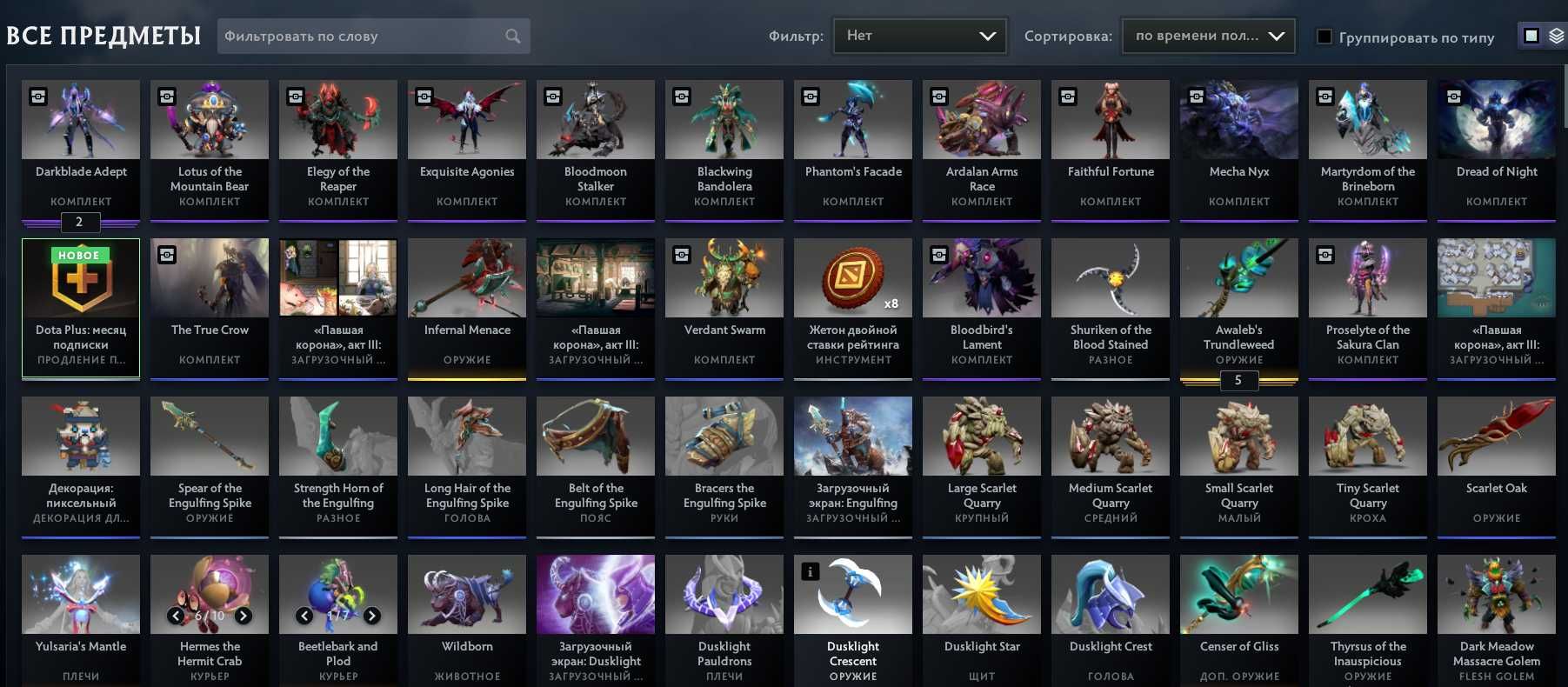 Сеты Dota 2 CoLLector's Cache 2024