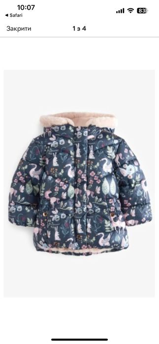Зимова куртка next