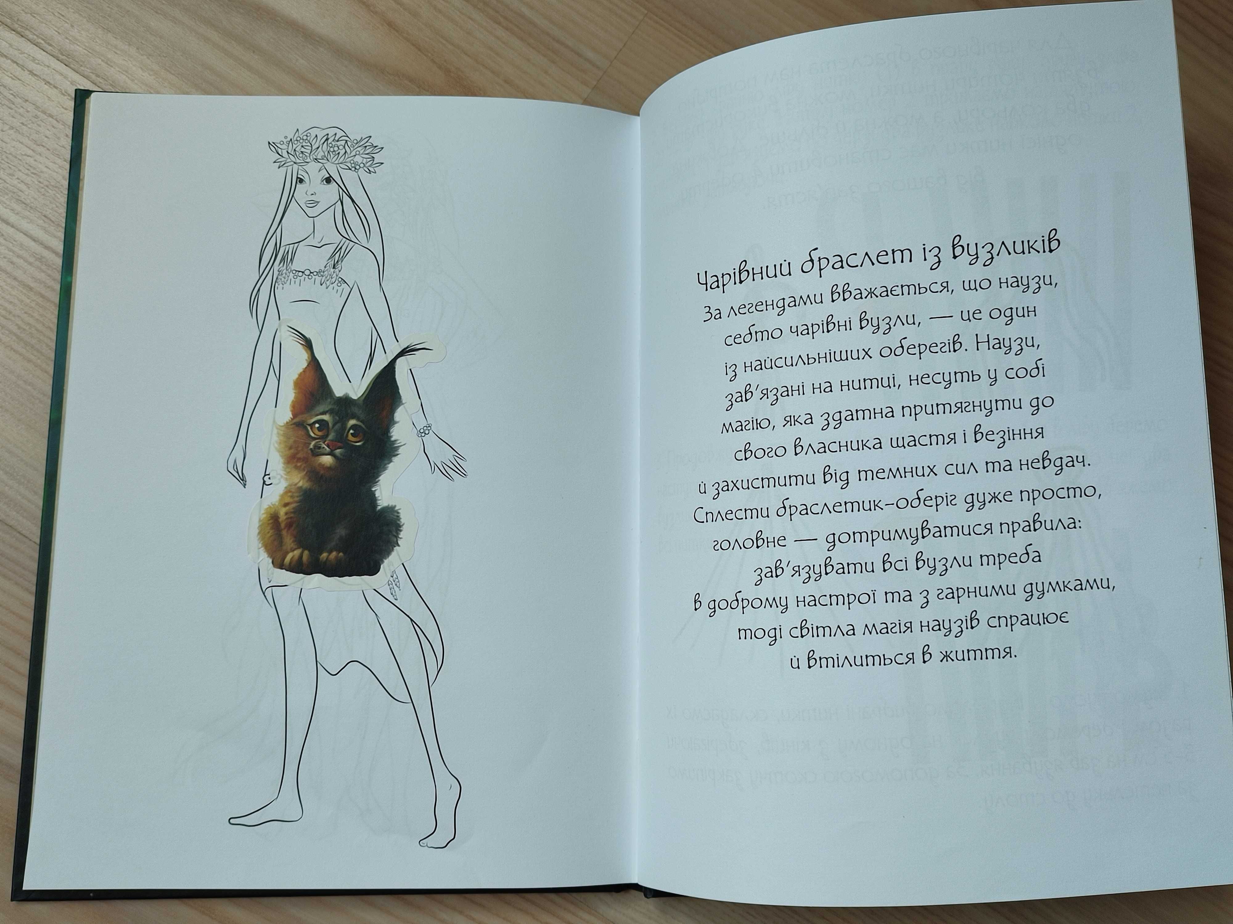 Велика дитяча книга, Грайбук "Мавка. Лісова пісня"