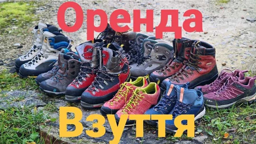 Оренда прокат трекінгового гірського взуття обуви бот для гор карпат