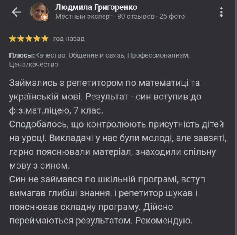 Репетитор математика, фізика, хімія, біологія,українська, польська