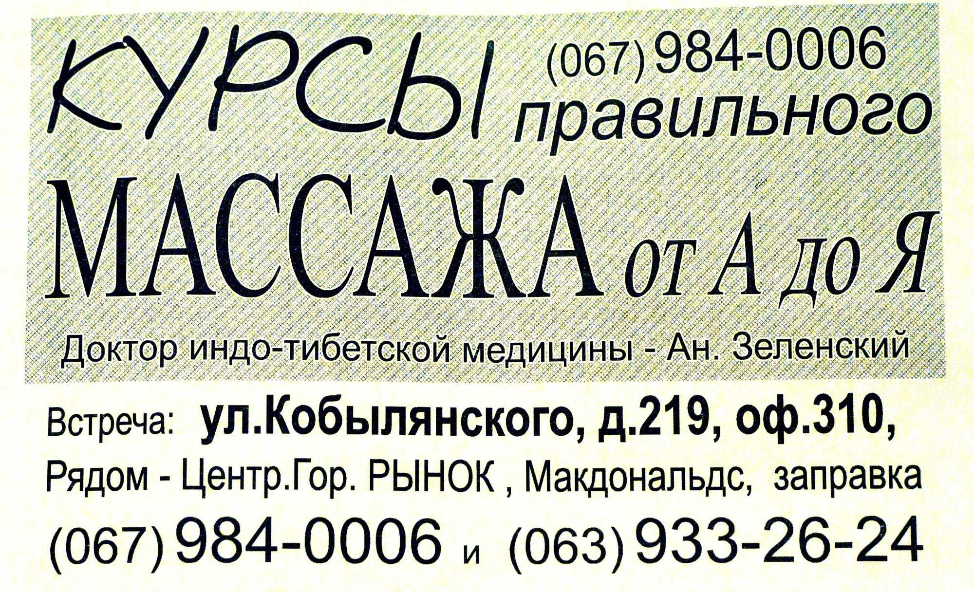 Лікар на всі руки: Реабілітолог. Масажист. Психолог. Досвід 30 років