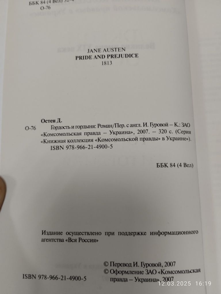 Джейн Остен Гордость и гордыня