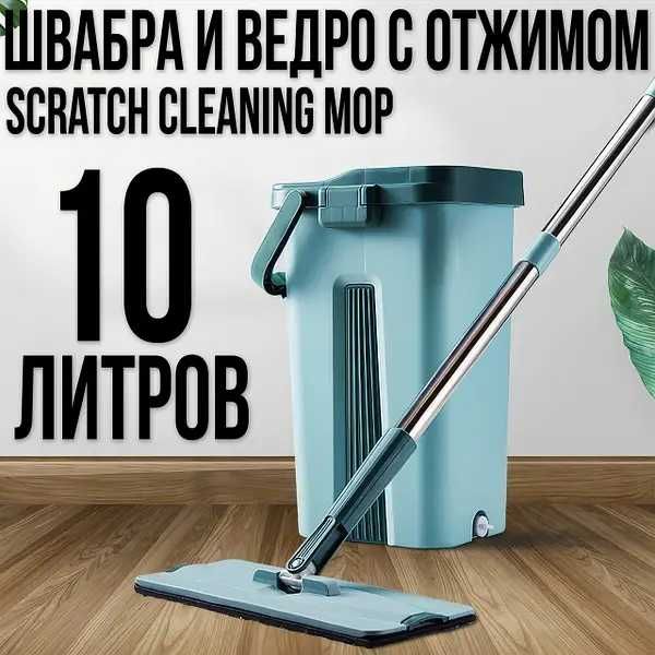 Швабра лентяйка с ведром на 10 л и автоматическим отжимом, есть опт