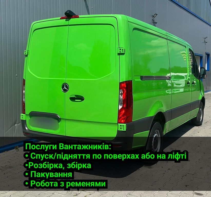 Грузоперевозки , Грузчики , Перевозки , Вантажні перевезення