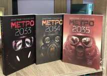 Метро 2033. Метро 2034.Метро 2035.Глуховский Дмитрий.