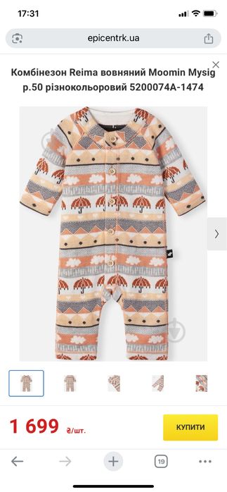 Дитячий костюм/комбінещон/одяг reima Monini