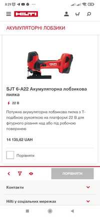 Лобзик аккум. SJT 6-A22 hilti