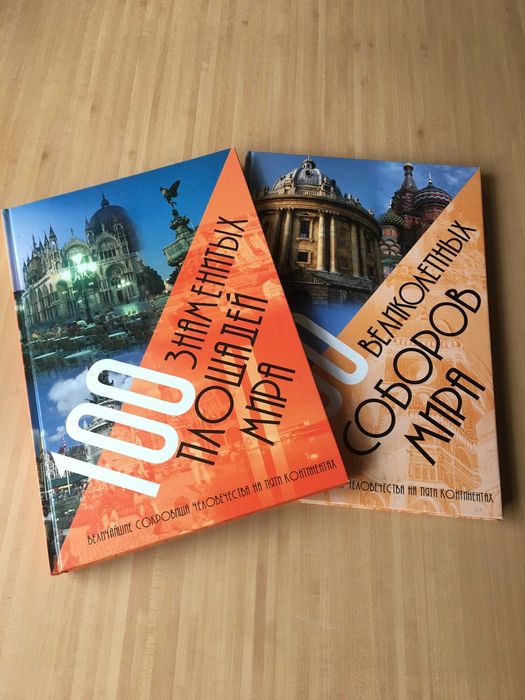 Книга-подарок. Архитектура городов