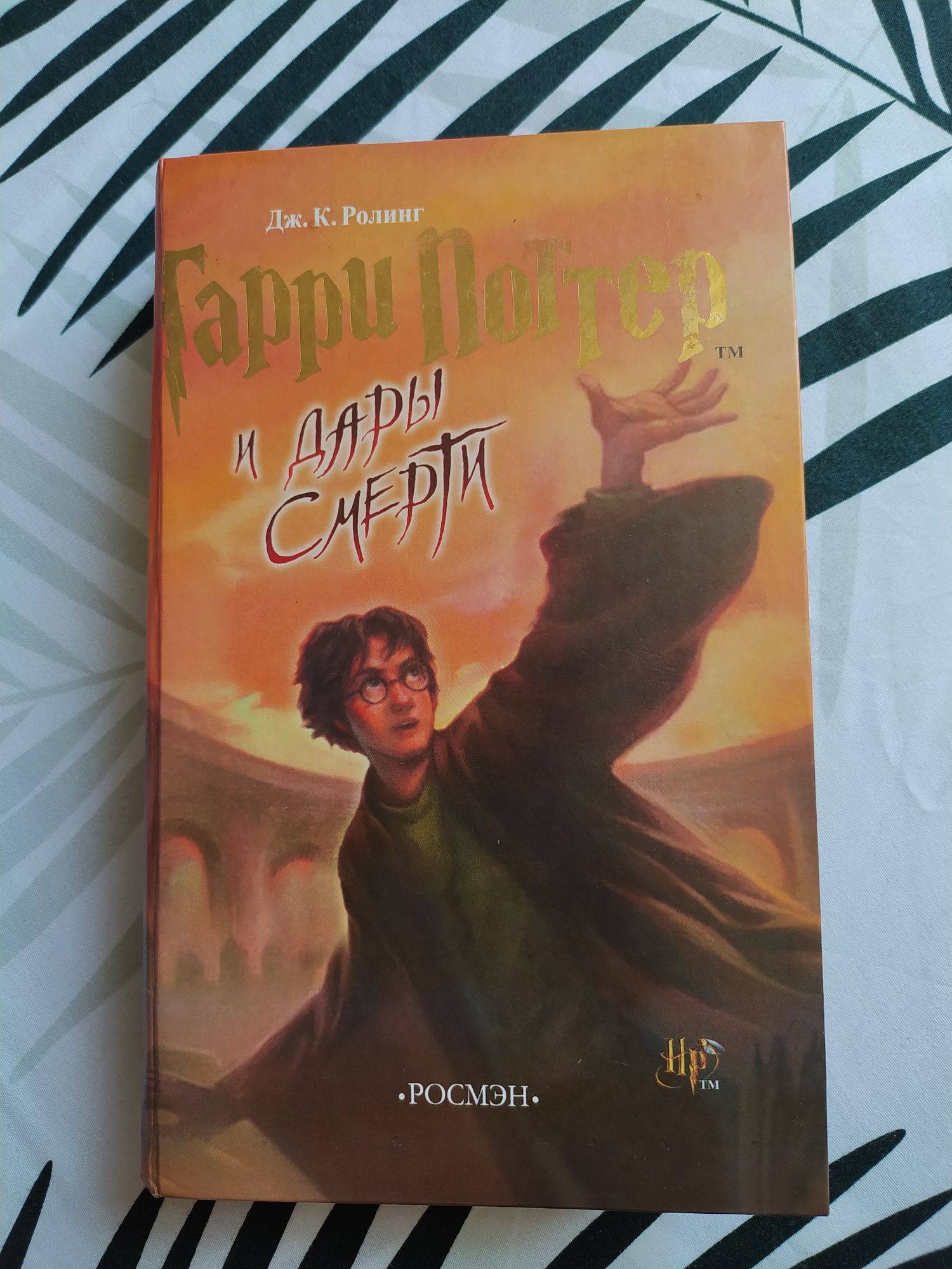 Книги  Гарри Поттер