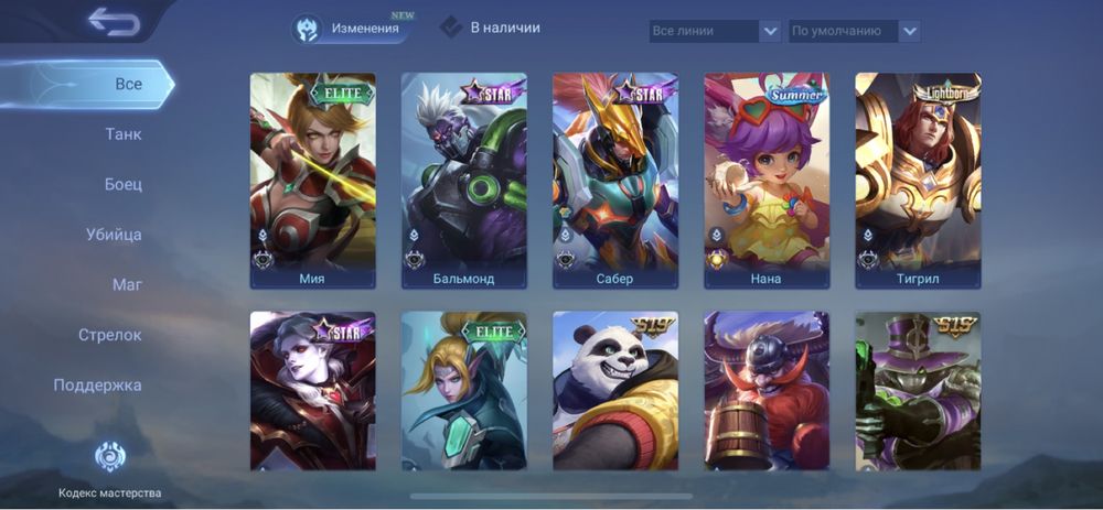Mobile legends срочно