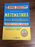 Підготовка до зно з математики 2021