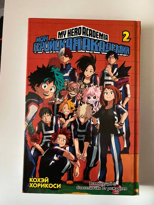 Книга манги Моя геройская академия на русском