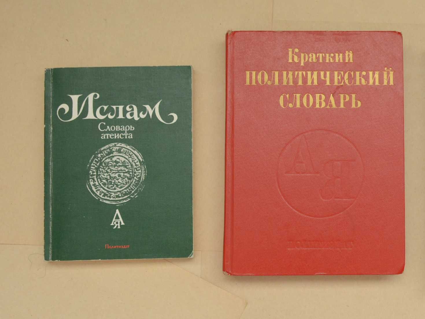 Колекція словників - іноземні мови, філософія, релігія. Разные словари