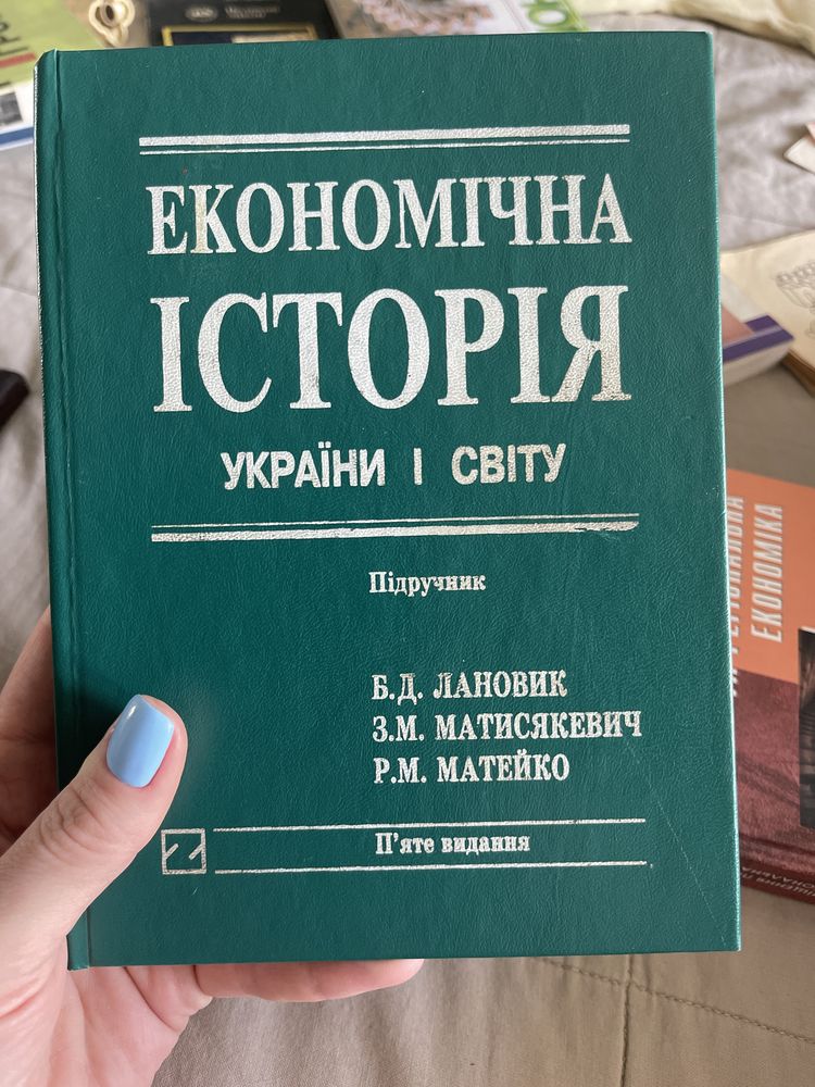 Економічна історія України і світу