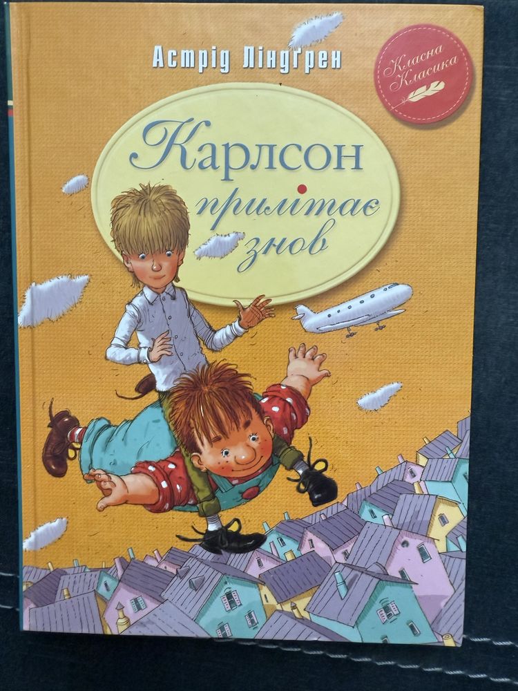 Книги Астрід Ліндґрен про Карлсона