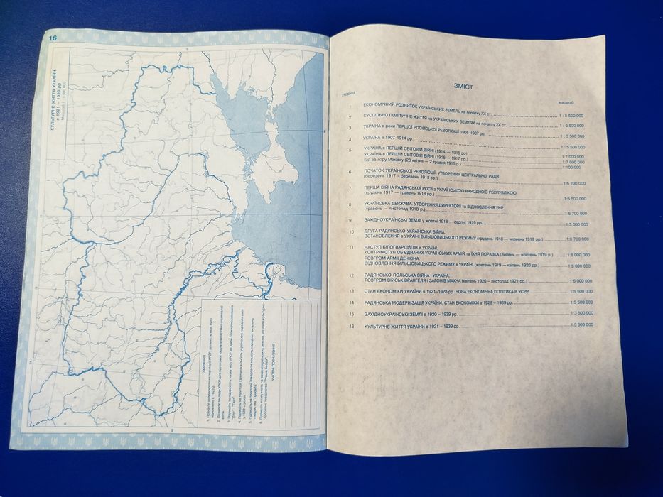 Атлас/Контурні карти  Історія України 10 клас (1900-1939р, 1914-1945р)