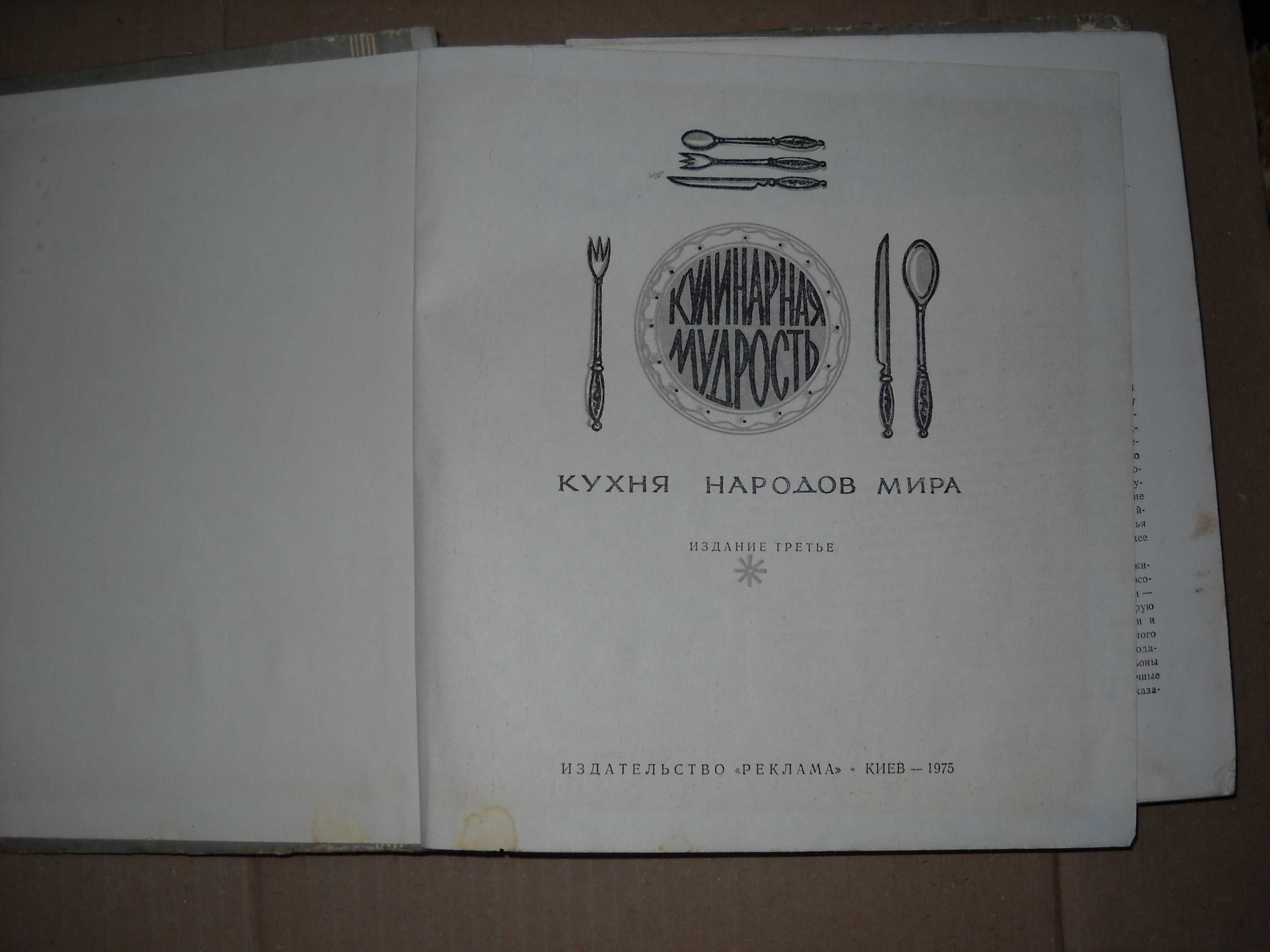 кулинарная мудрость 1975