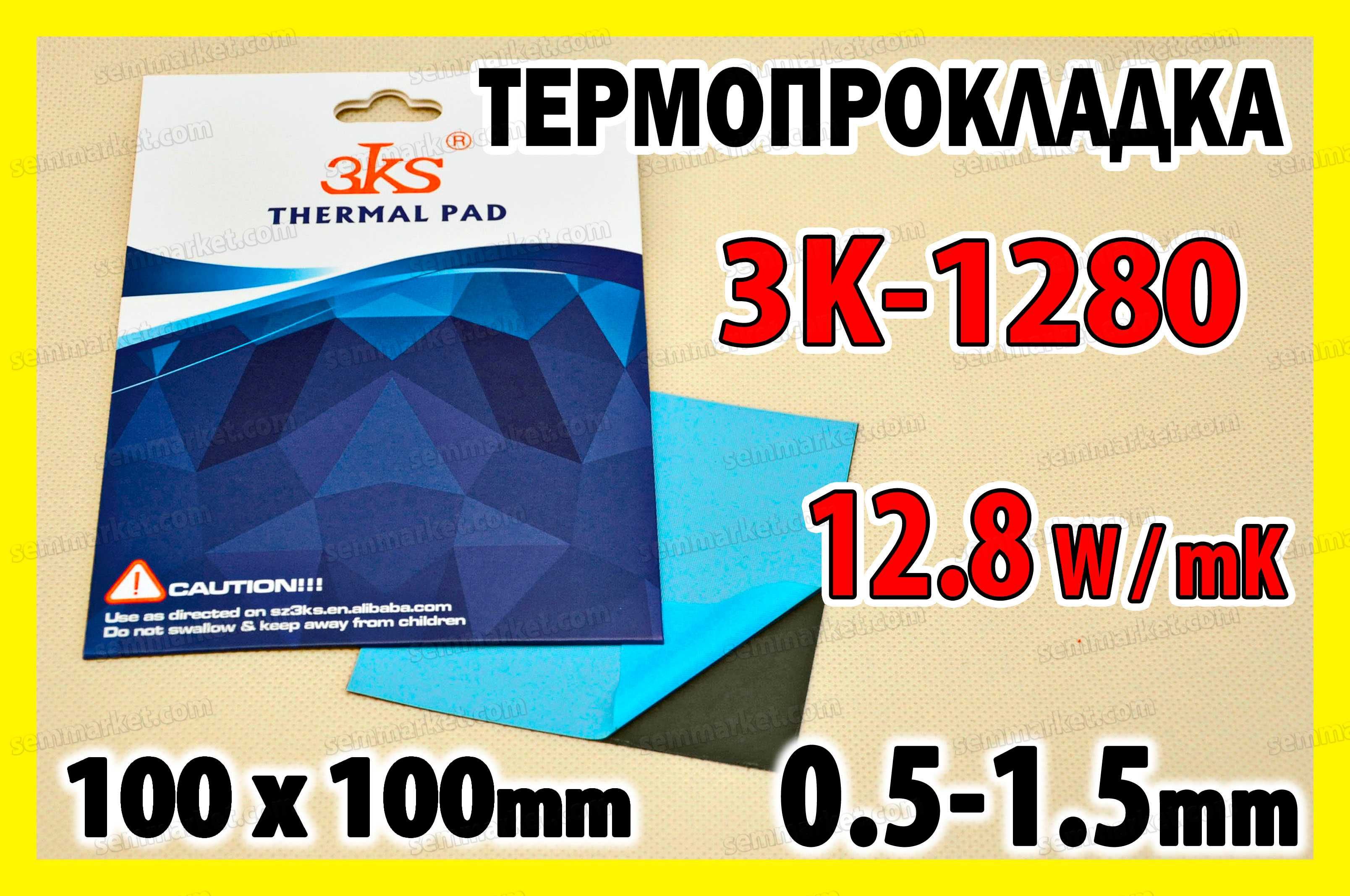 Термопрокладка EXTREME ODYSSEY 1, 2 Termalright 3K1280 0.5-3.0мм