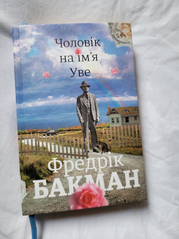 Книга "Чоловік на ім'я Уве"