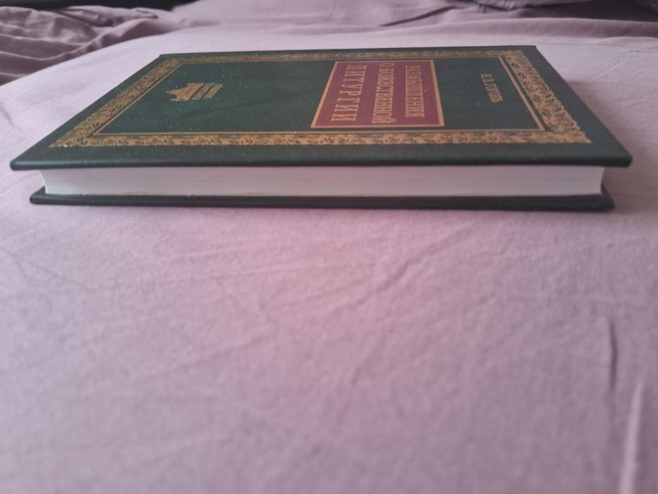 Н.В.Гоголь • Размышления о Божественной литургии•