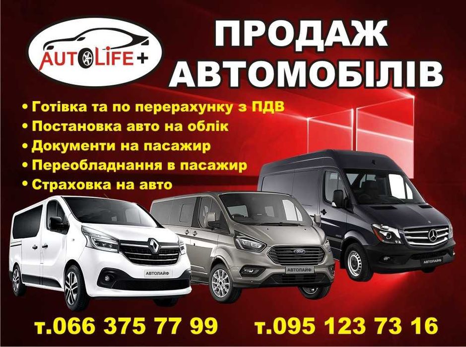 Заміна/продаж/встановлення лобового скла/автоскла/АВТОЛАЙФ ЛУЦЬК