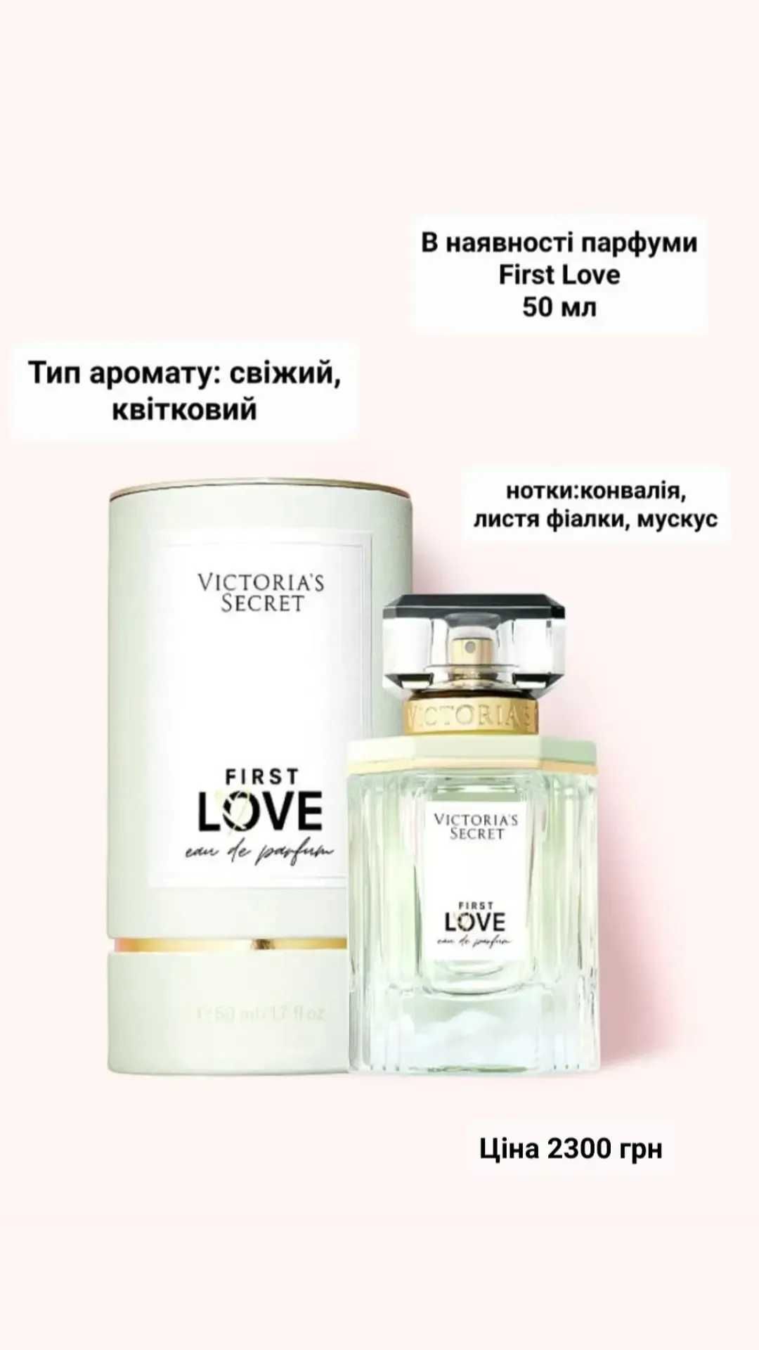 Парфуми First Love 50 ml Victoria's Secret оригінал