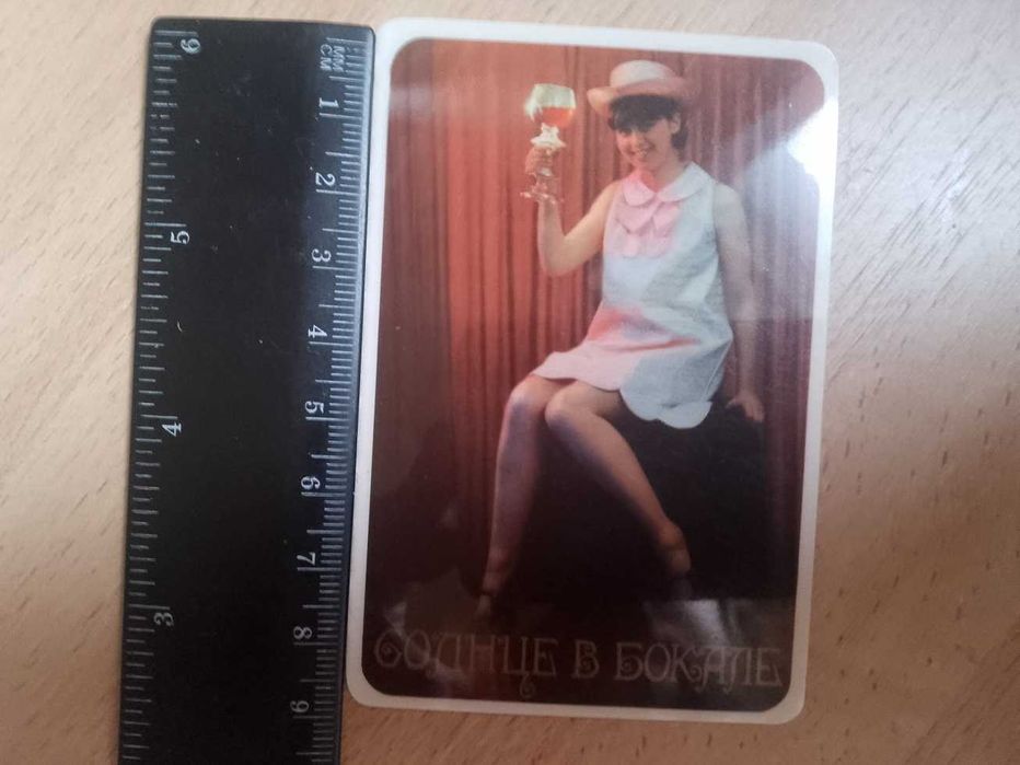 Солнце в бокале - календарик СССР 1972 год