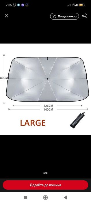 Зонт автомобільний