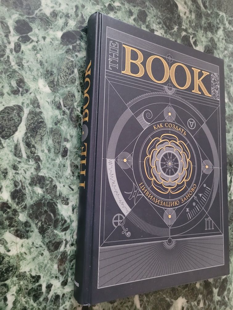 The Book. Как создать цивилизацию заново