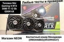 Топовая Msi Gaming X Trio RTX 3080 Ti 12Gb Любые тесты Магазин. NEON