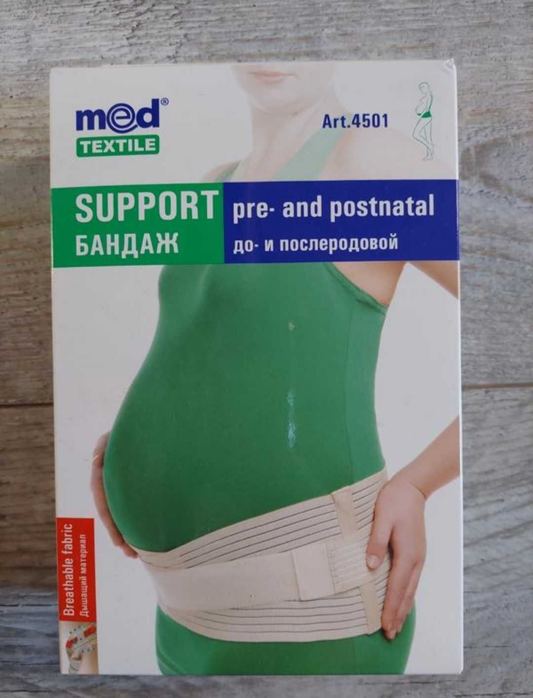 Бандаж для вагітних та післяпологовий