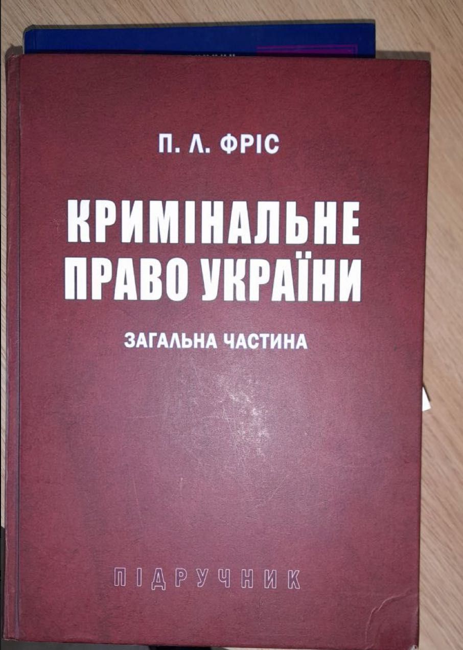 Конституційне, Кримінальне, Цивільне право України. Цивільний кодекс