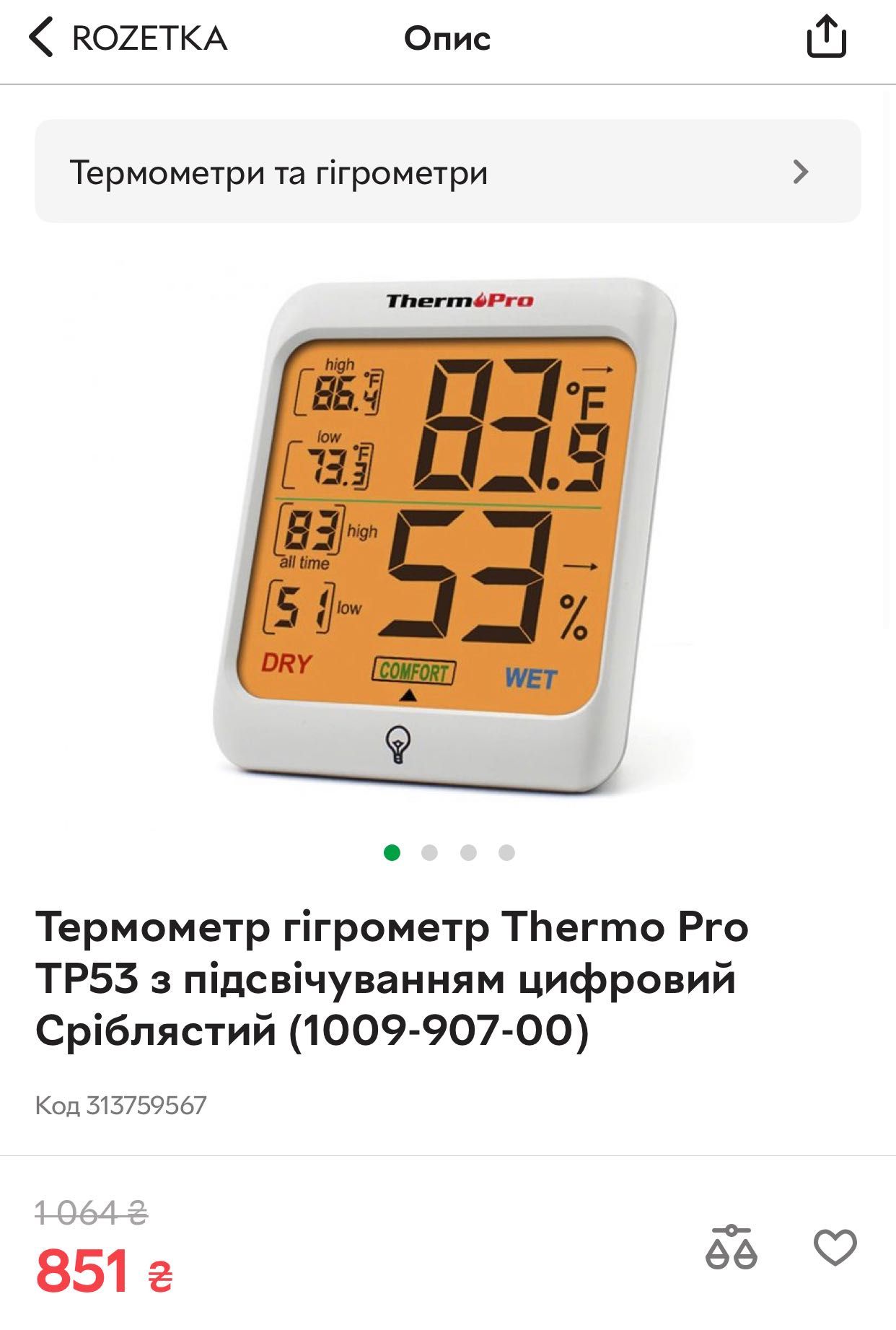 Цифровий термо-гігрометр ThermoPro TP-53 / TP393
