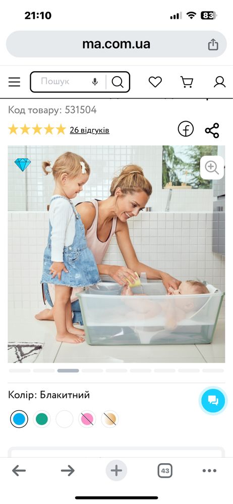 Ванна для малюків
