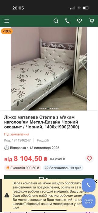 Продам полуторную кровать